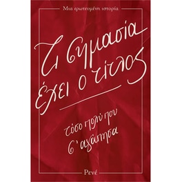 Ρενέ - Τι σημασία έχει ο τίτλος
