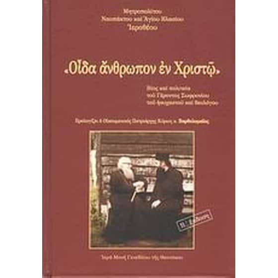 "Οίδα άνθρωπον εν Χριστώ" image 0