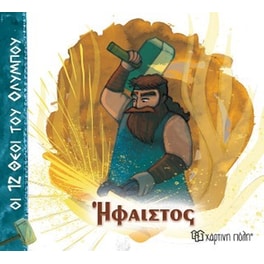 Ήφαιστος