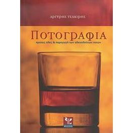 Ποτογραφία