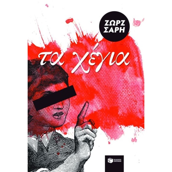 Τα Χέγια image 0