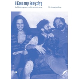 Η Κοκό στην Κοπεγχάγη