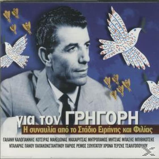 Για Τον Γρηγόρη image 0