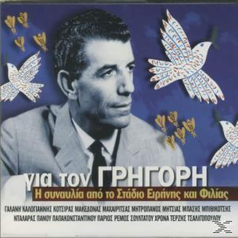 Για Τον Γρηγόρη