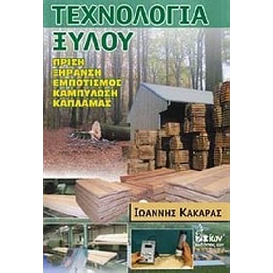 Τεχνολογία ξύλου image 0
