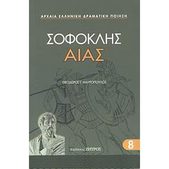 Αίας image 0