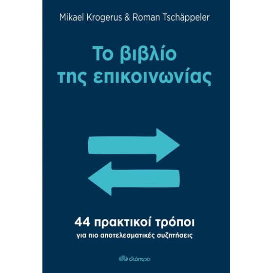 Το βιβλίο της επικοινωνίας image 0