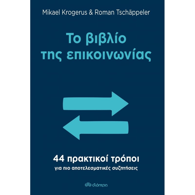 Το βιβλίο της επικοινωνίας
