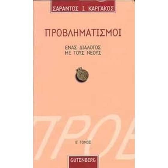 Προβληματισμοί 5 image 0