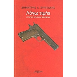 Λόγω τιμής