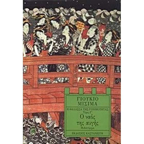 Η θάλασσα της γονιμότητας. Ο ναός της αυγής image 0