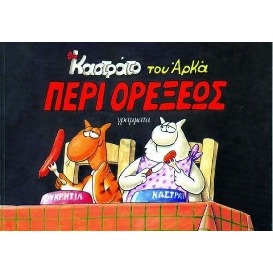 Περί ορέξεως image 0