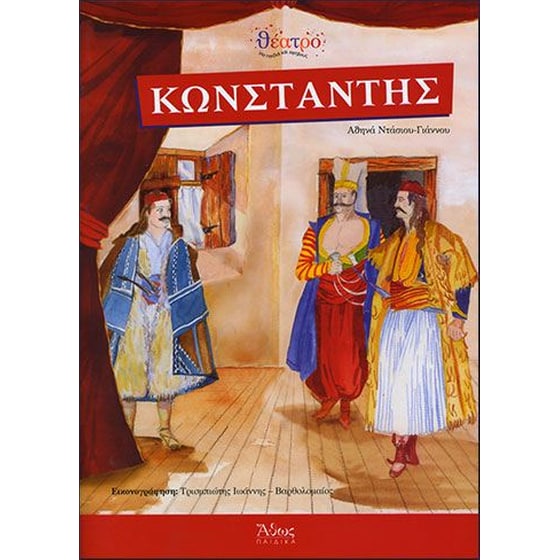 Κωνσταντής image 0