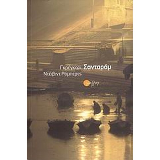 Σανταράμ image 0