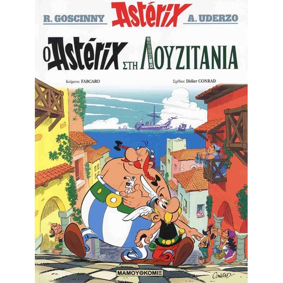 Αστερίξ #41 - Ο Αστερίξ στην Λουζιτανία image 0