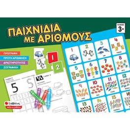 Παιχνίδια με αριθμούς