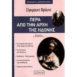 Πέρα από την αρχή της ηδονής