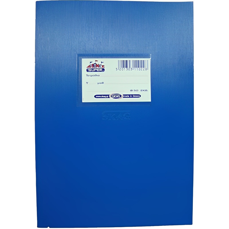 SKAG Τετράδιο Καρφίτσα SKAG Β5 Super Μπλε 50 Φύλλων (1 Τεμάχιο)