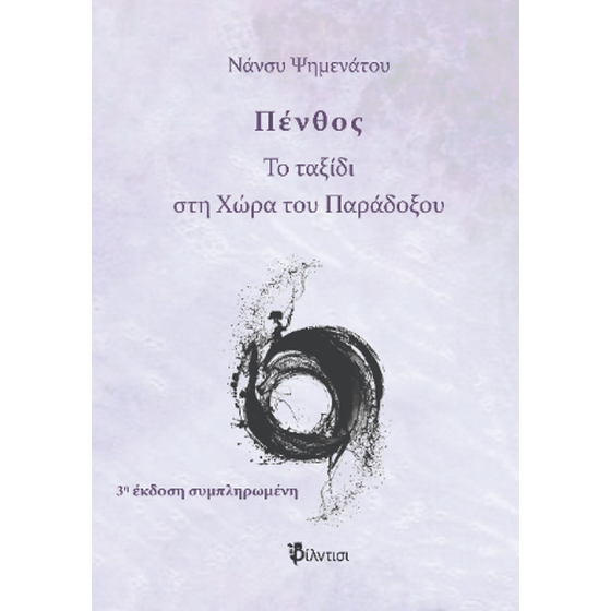 Πένθος image 0