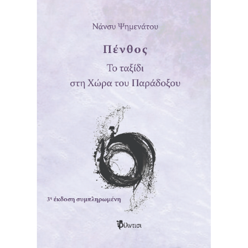 Πένθος