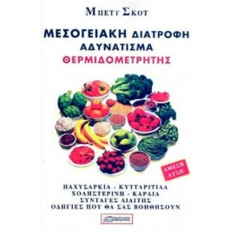 Υγιεινή διατροφή, αδυνάτισμα