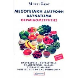 Υγιεινή διατροφή, αδυνάτισμα