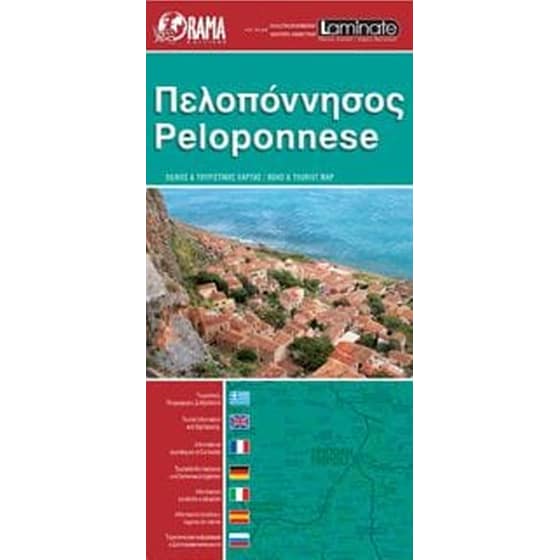 Πελοπόννησος - Πλαστικοποιημένος Χάρτης (αναδιπλούμενος χάρτης) image 0