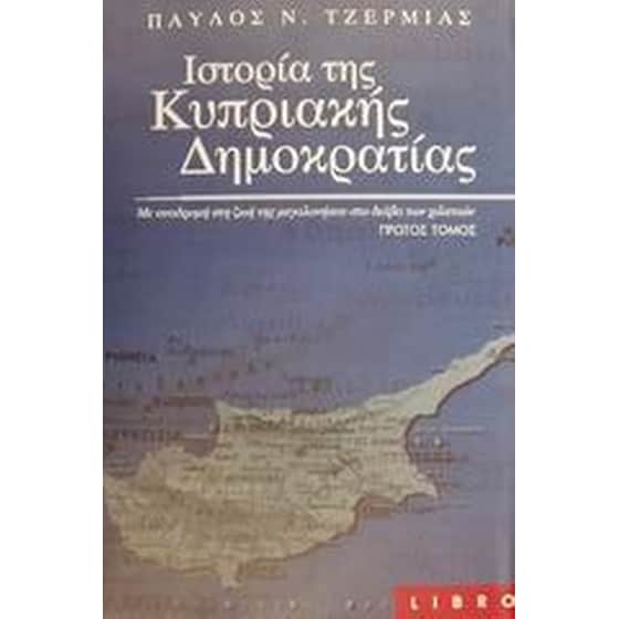 Ιστορία της κυπριακής δημοκρατίας image 0