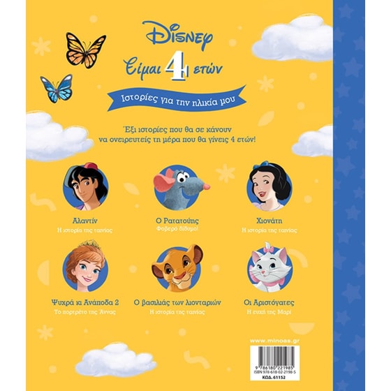 Είμαι 4 ετών image 1