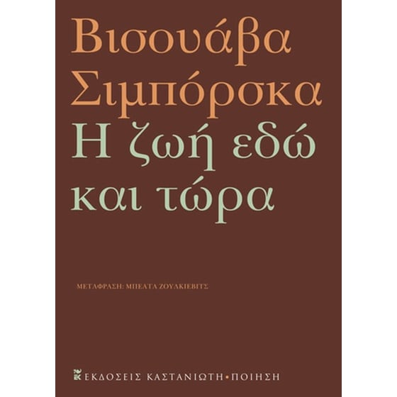 Η ζωή εδώ και τώρα image 0