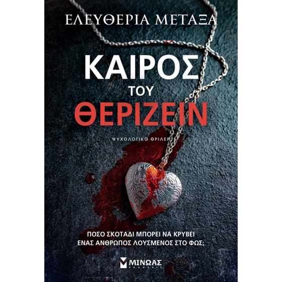 Καιρός του θερίζειν image 0