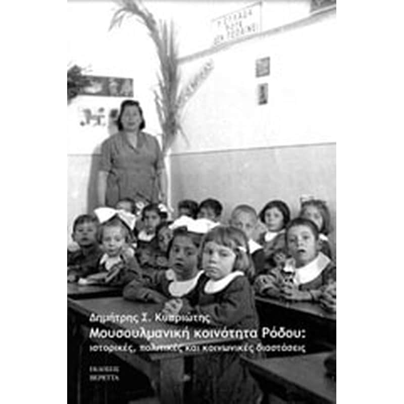 Μουσουλμανική κοινότητα Ρόδου