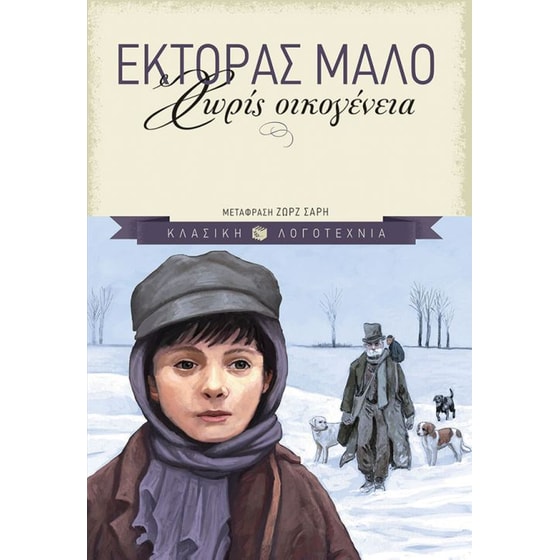 Χωρίς οικογένεια image 0