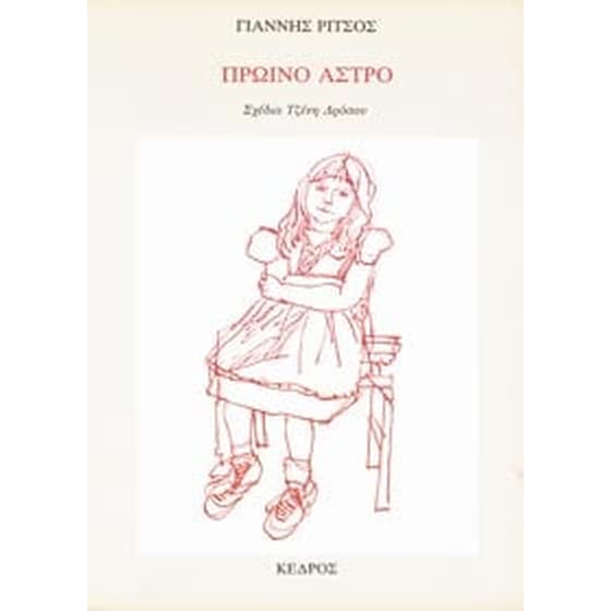 Πρωινό άστρο image 0