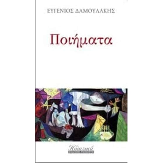 Ποιήματα image 0