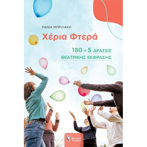 Χέρια φτερά image 0