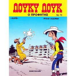 Λούκυ Λουκ 73 - Ο προφήτης