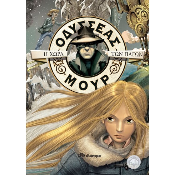 Οδυσσέας Μουρ- Η χώρα των πάγων image 0