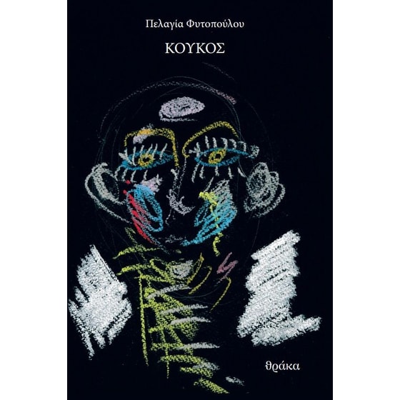 Κούκος image 0