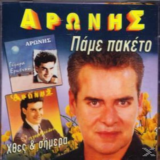 Πάμε Πακέτο image 0