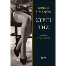 Στριπτήζ