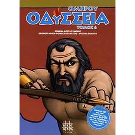 Οδύσσεια image 0