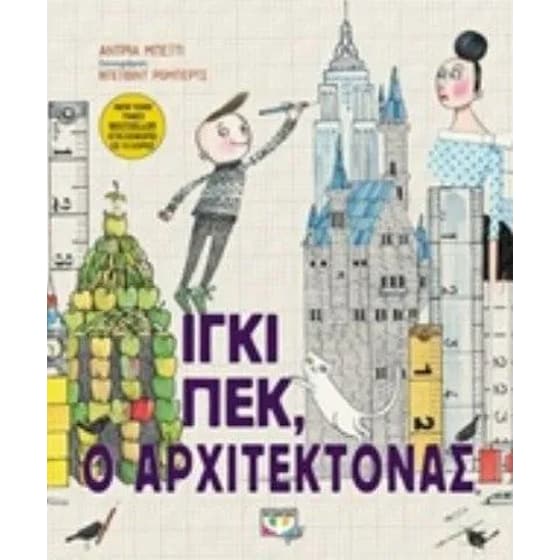 Ιγκι Πεκ image 0