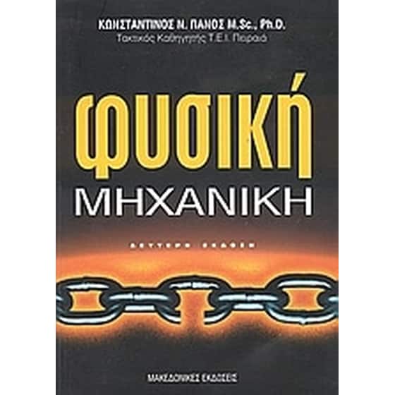 Φυσική image 0