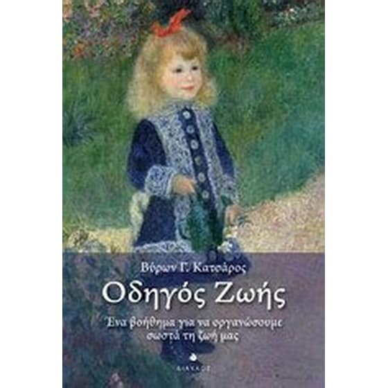 Οδηγός ζωής image 0