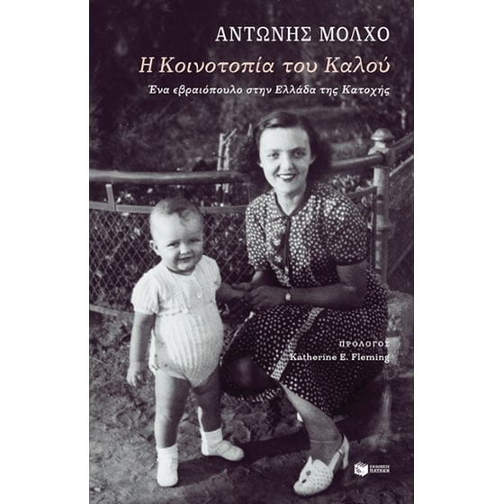 Η κοινοτοπία του καλού image 0