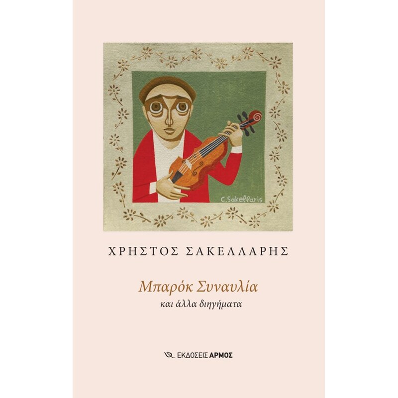 Μπαρόκ συναυλία
