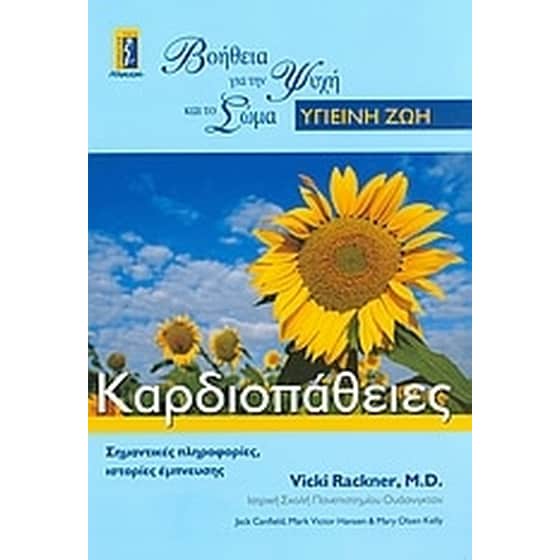 Καρδιοπάθειες image 0