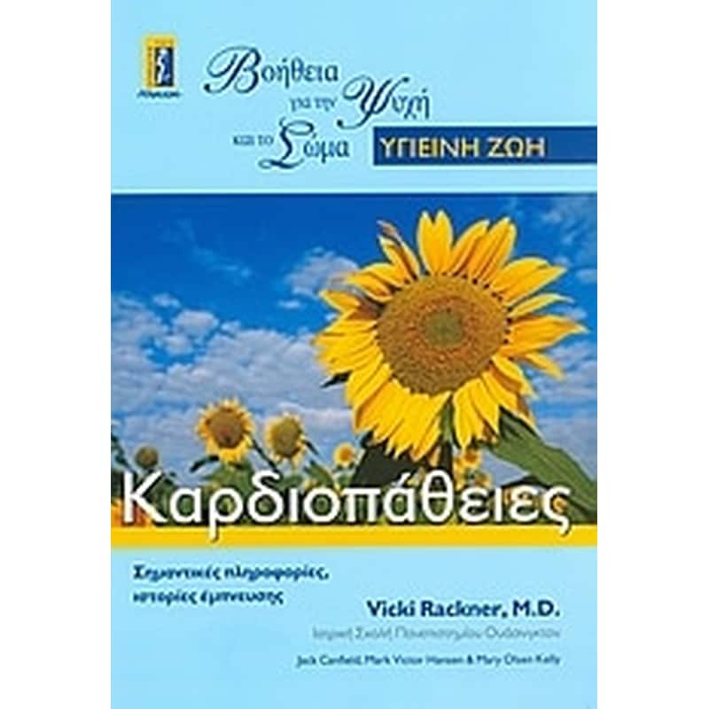 Καρδιοπάθειες