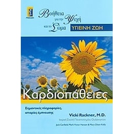 Καρδιοπάθειες